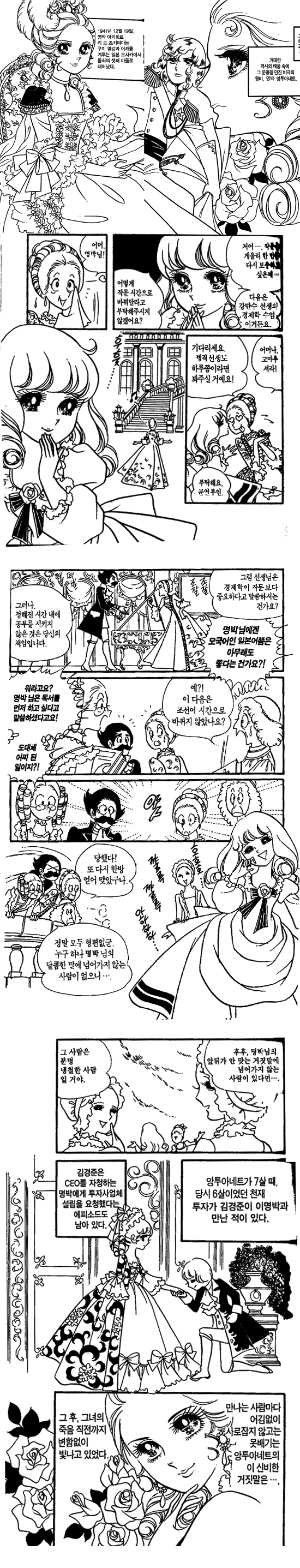 MB_앙뜨와네뜨_01화