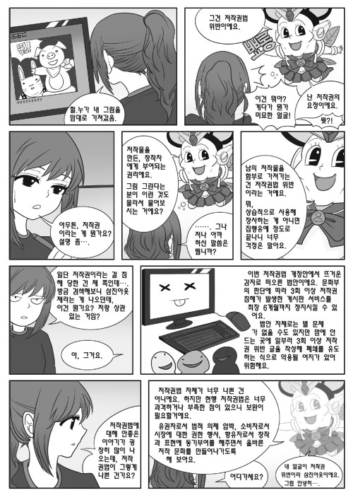 copyright_comics copyright_comics