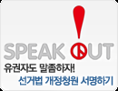 유권자 태클거는 선거법에 헤드락을